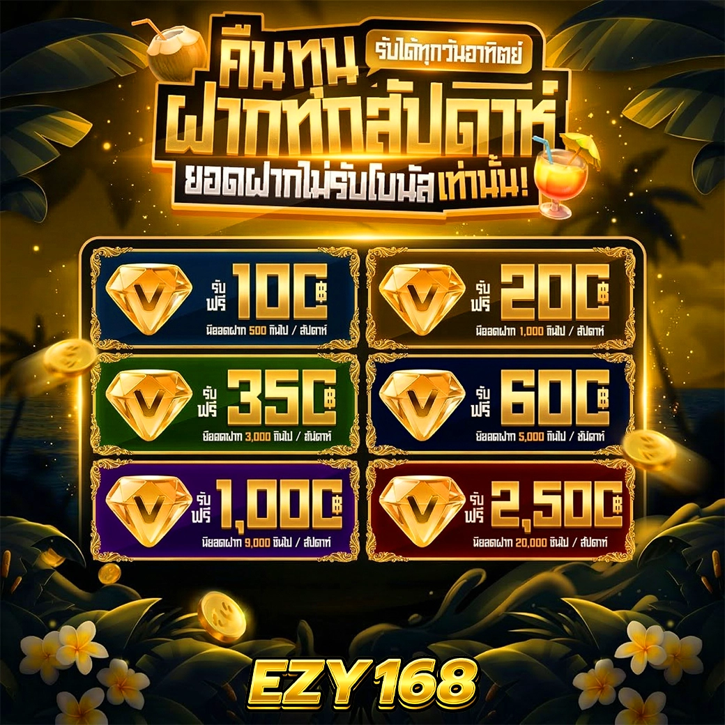 ezy168 รับได้ทุกวันอาทิตย์