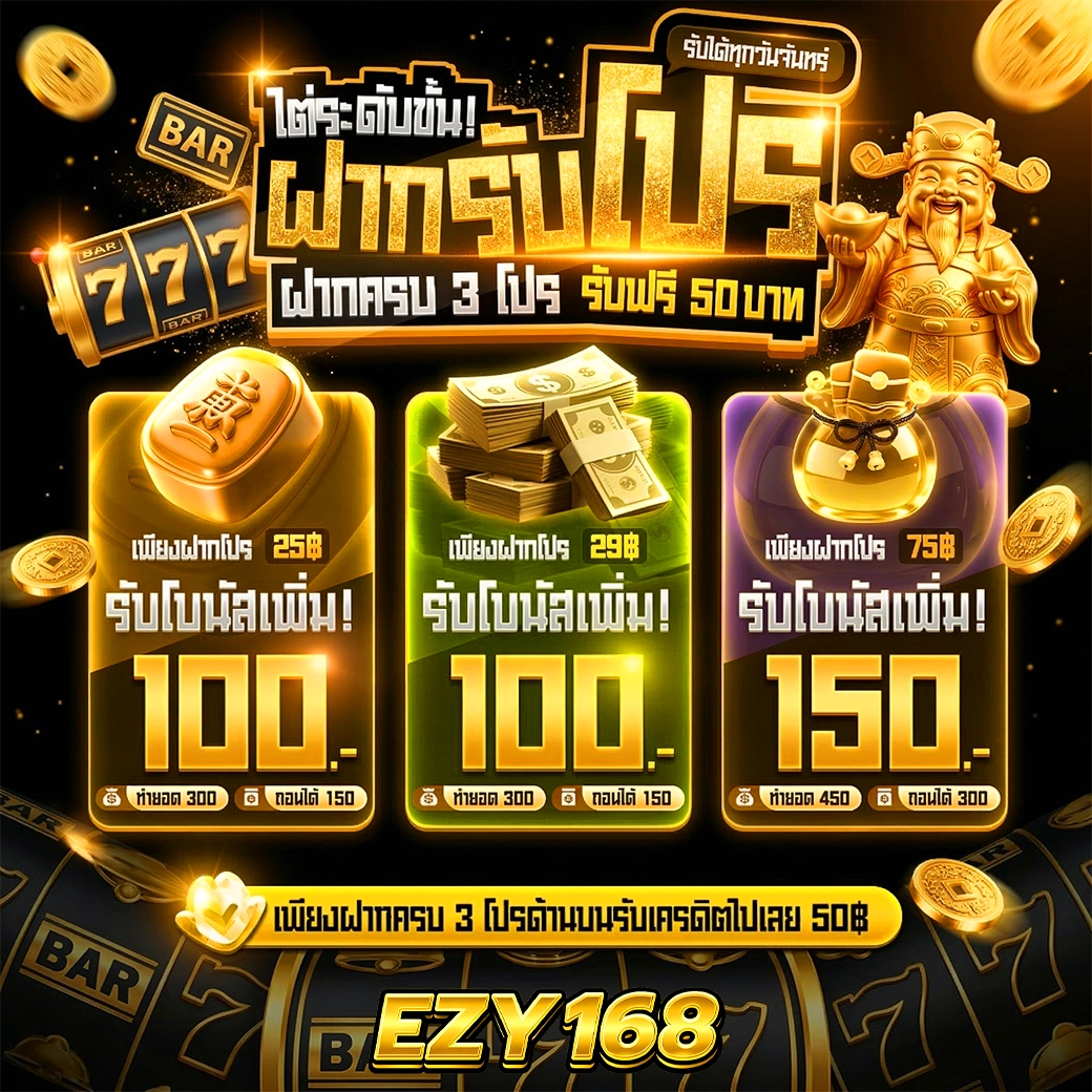 ezy168 โปรวันจันท์